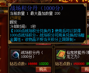 蜀门战场积分丹：助你轻松登顶